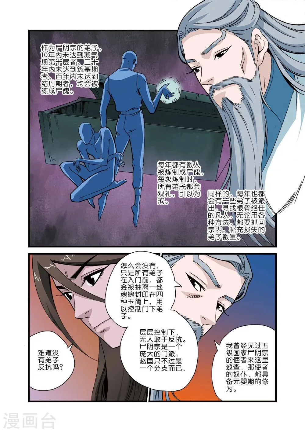 第43话 加入门派 第22页