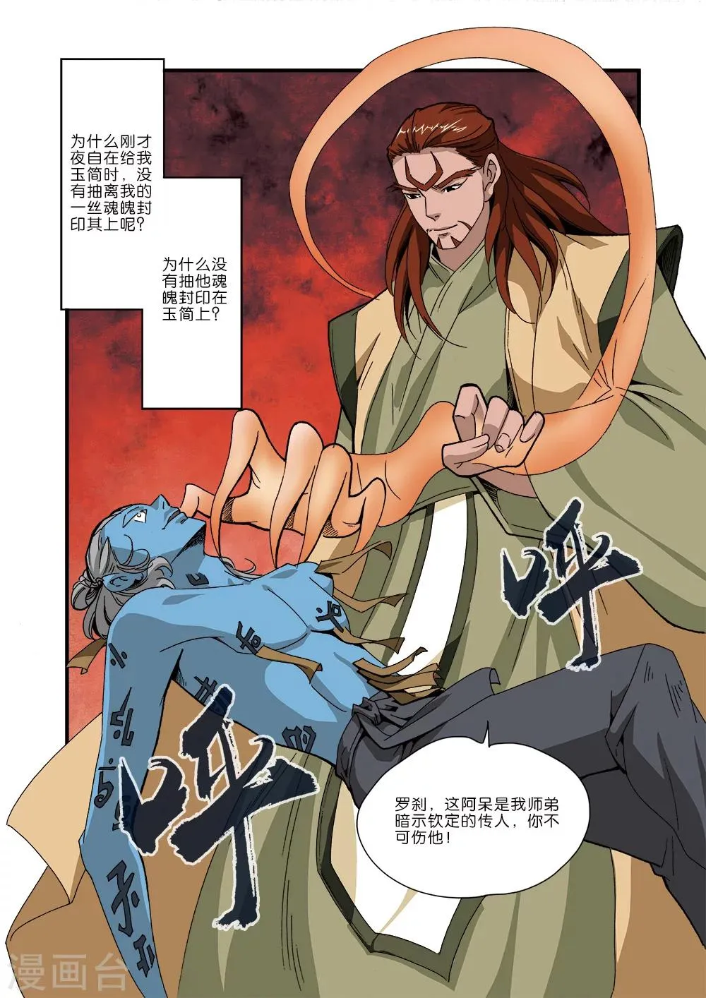 第43话 加入门派 第23页
