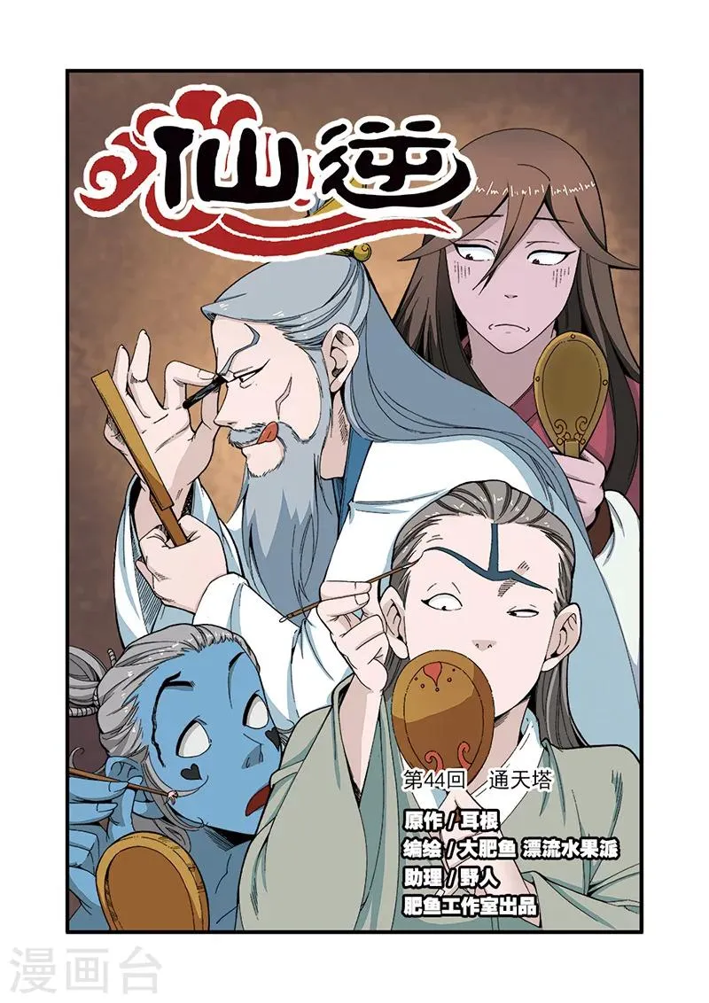 第44话 通天塔 第1页