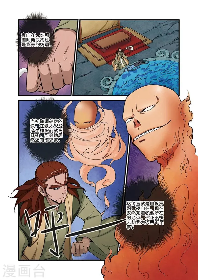 第44话 通天塔 第2页