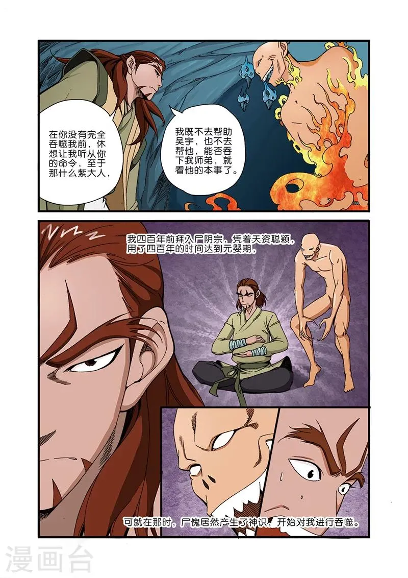 第44话 通天塔 第3页