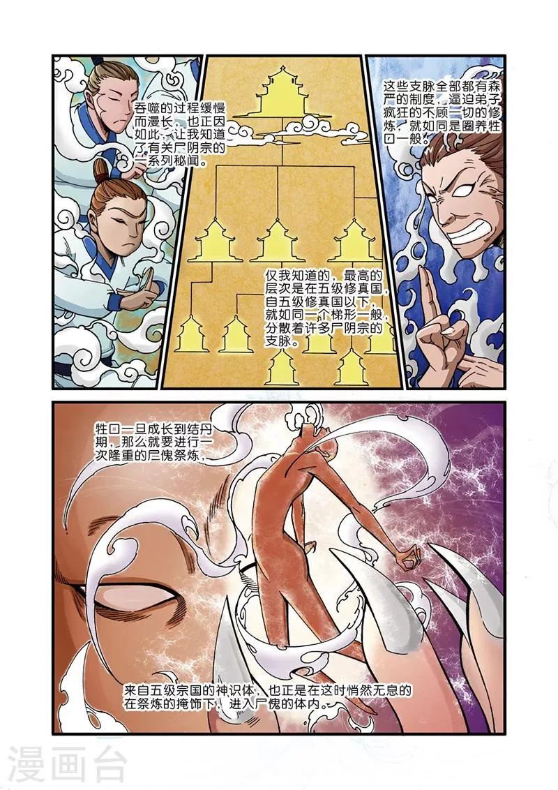 第44话 通天塔 第4页