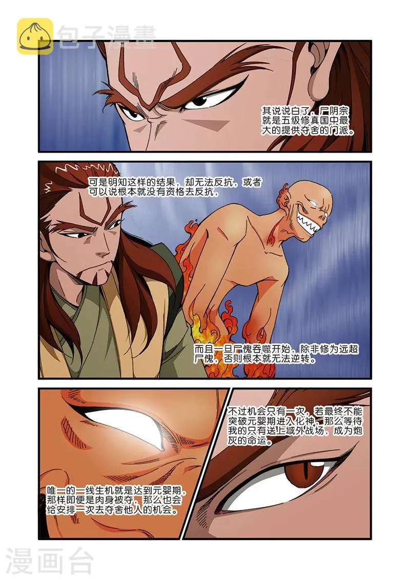第44话 通天塔 第5页