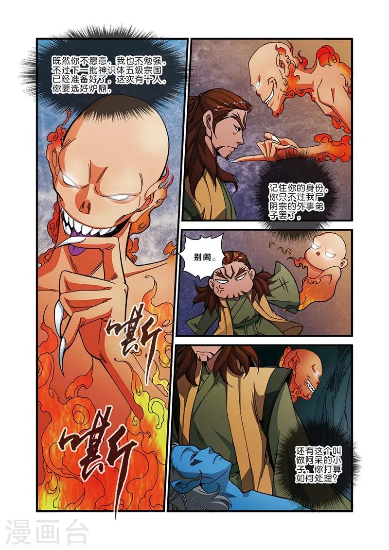 第44话 通天塔 第6页