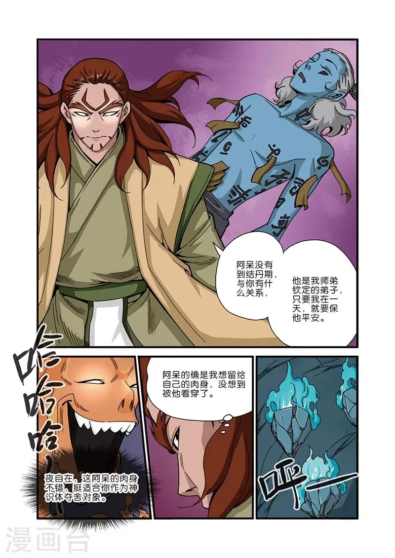第44话 通天塔 第7页