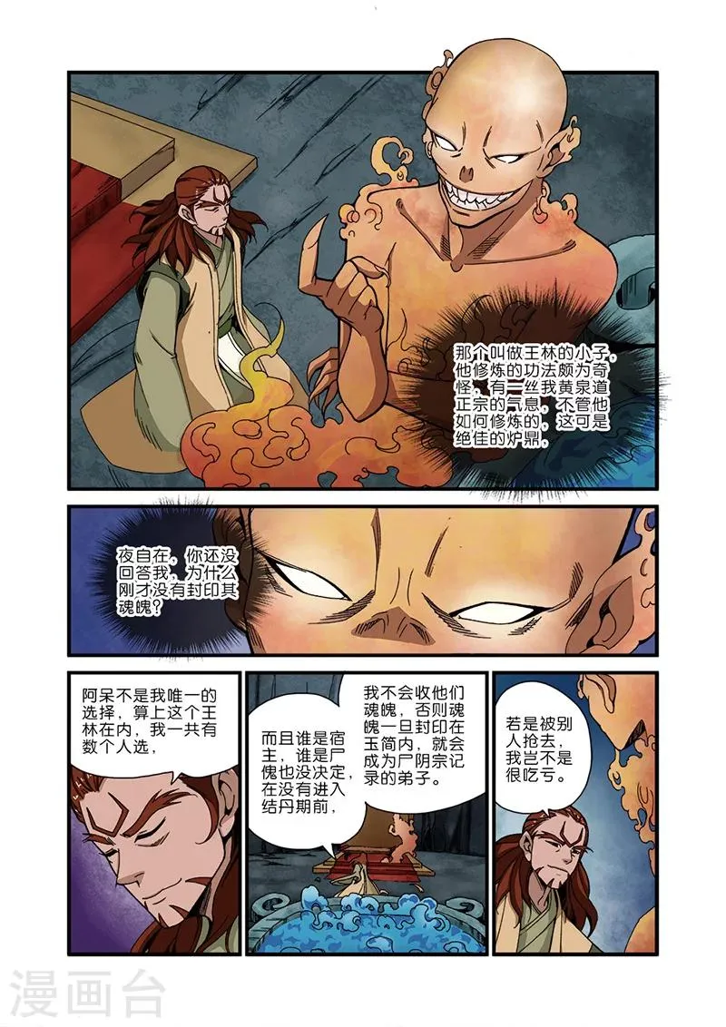 第44话 通天塔 第8页
