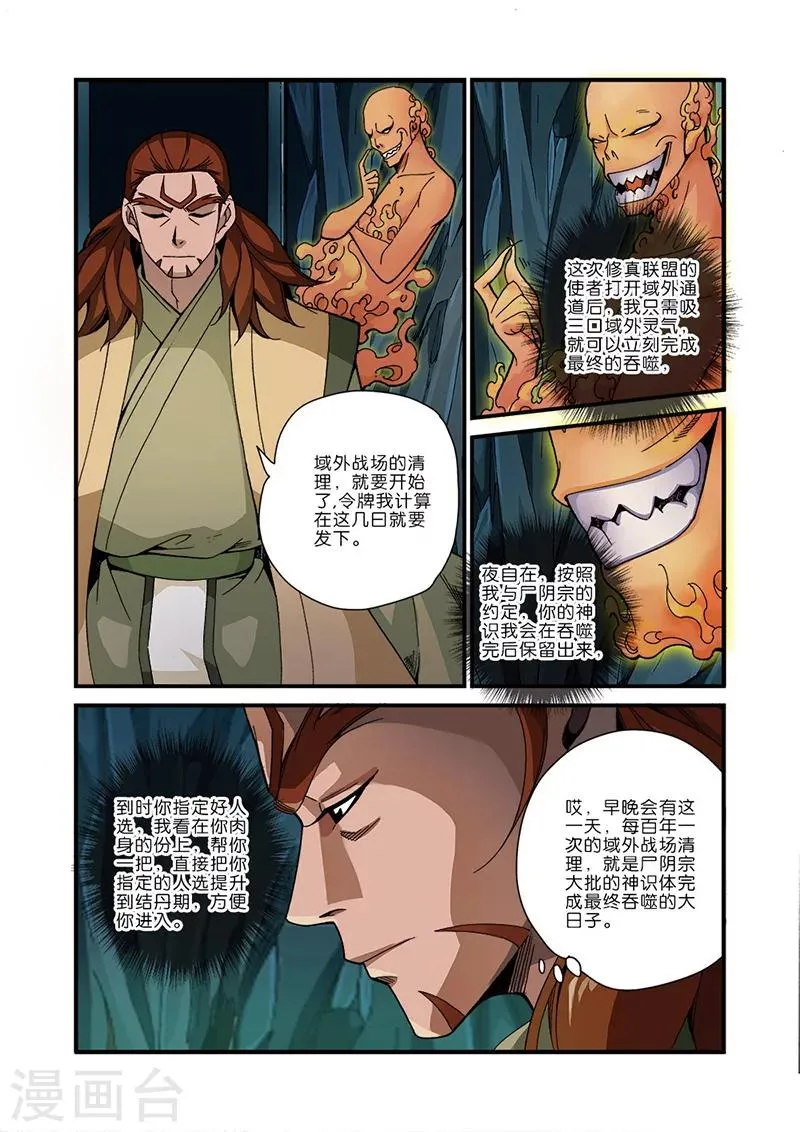 第44话 通天塔 第9页