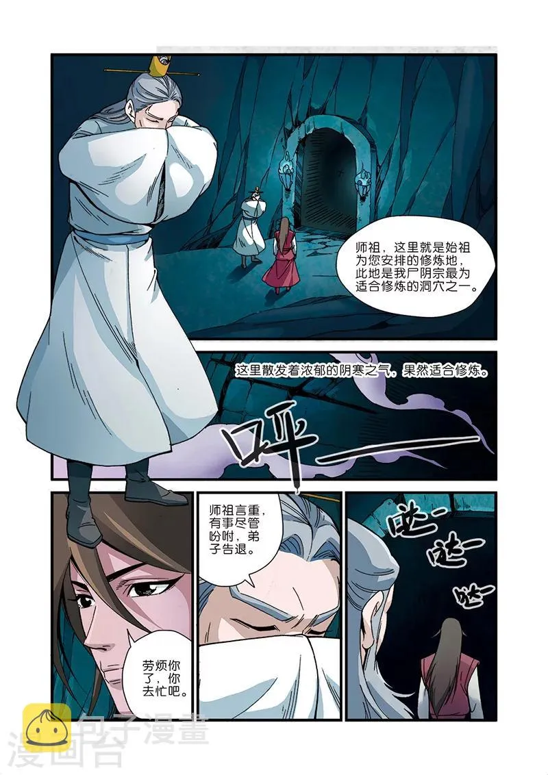 第44话 通天塔 第10页