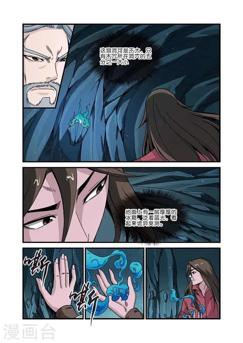 第44话 通天塔 第11页