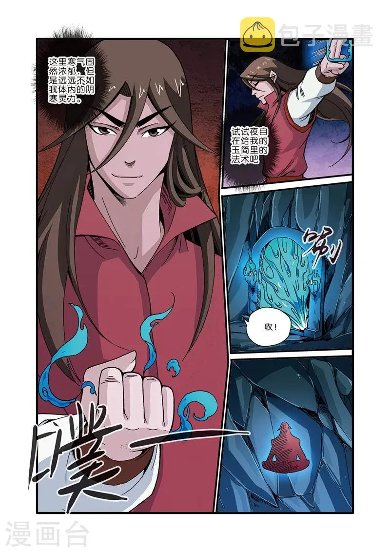 第44话 通天塔 第12页
