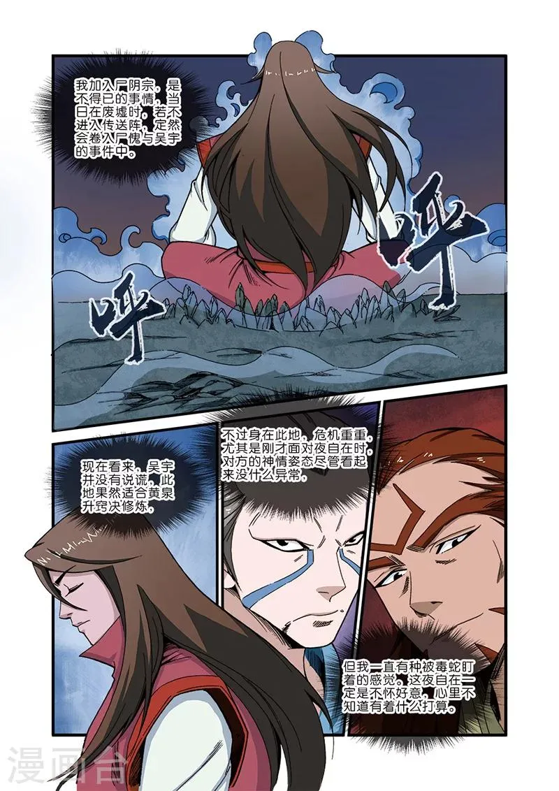 第44话 通天塔 第13页