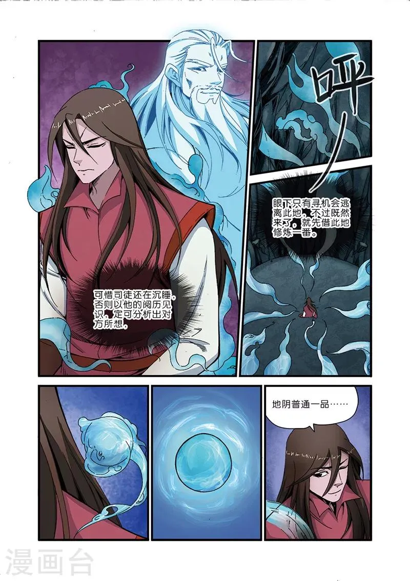 第44话 通天塔 第14页