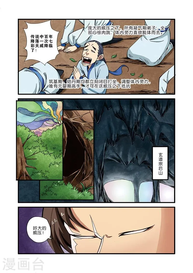 第44话 通天塔 第16页