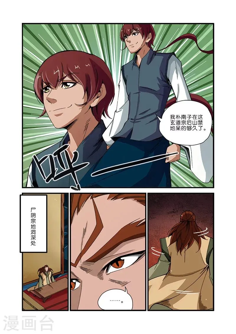 第44话 通天塔 第17页