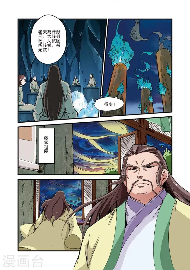 第44话 通天塔 第18页