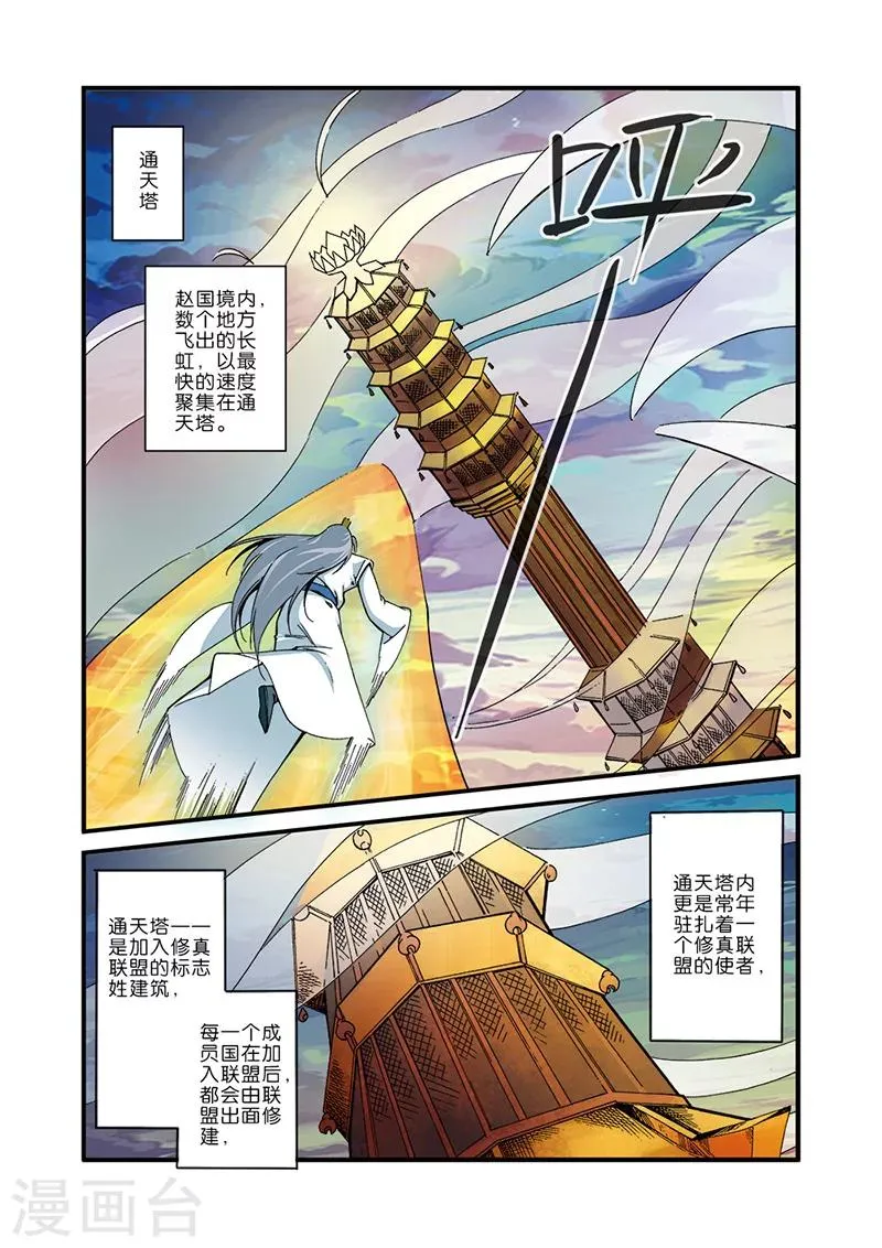 第44话 通天塔 第19页