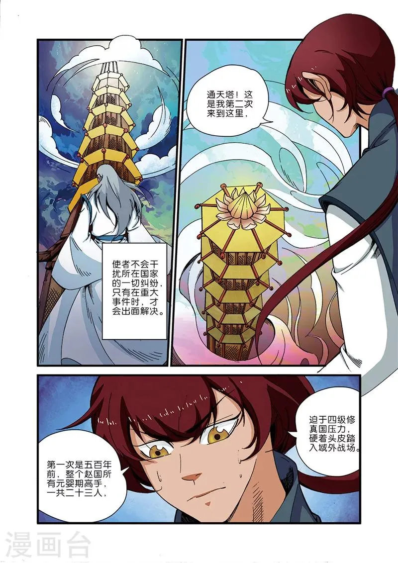 第44话 通天塔 第20页