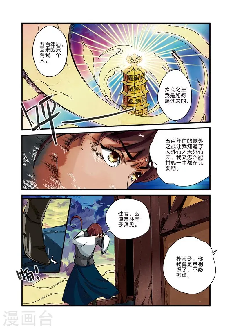 第44话 通天塔 第21页
