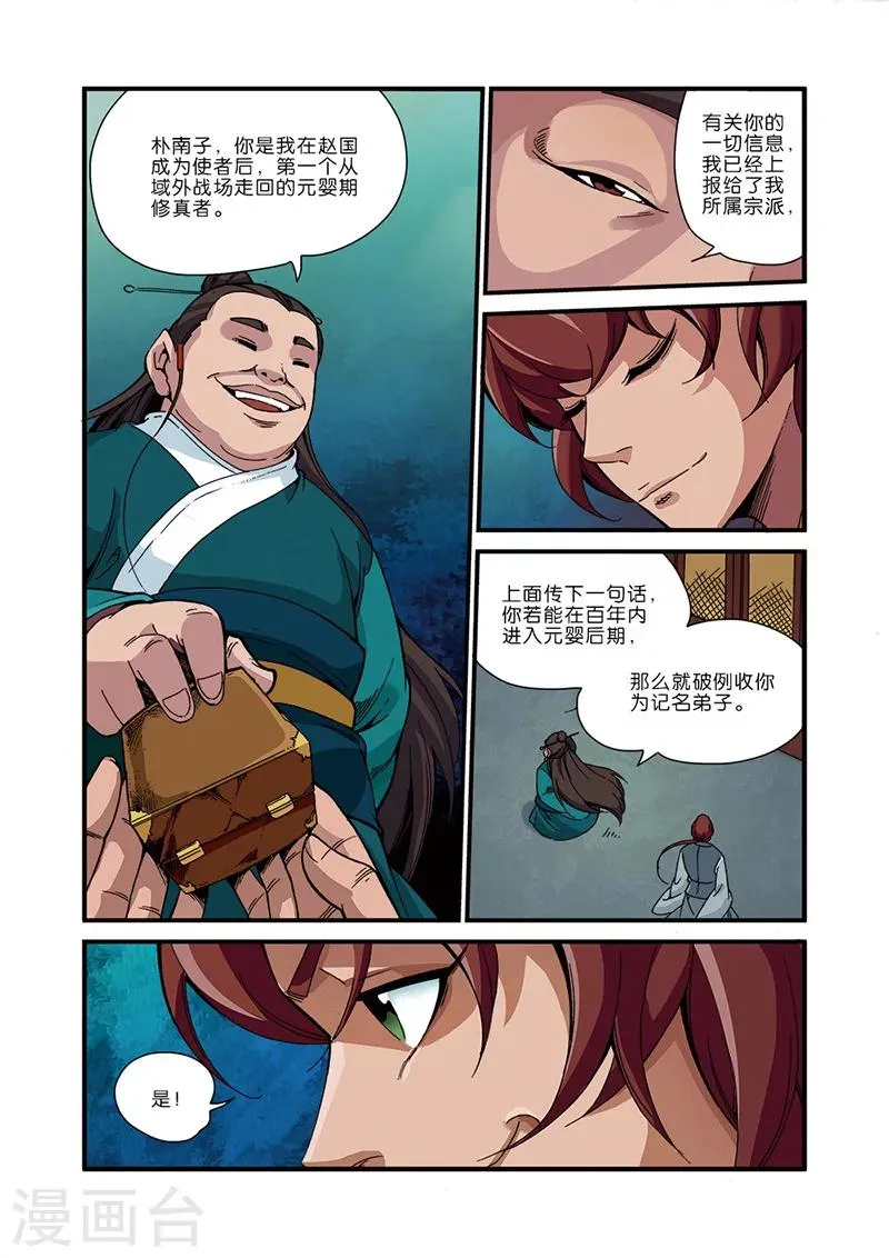 第44话 通天塔 第23页