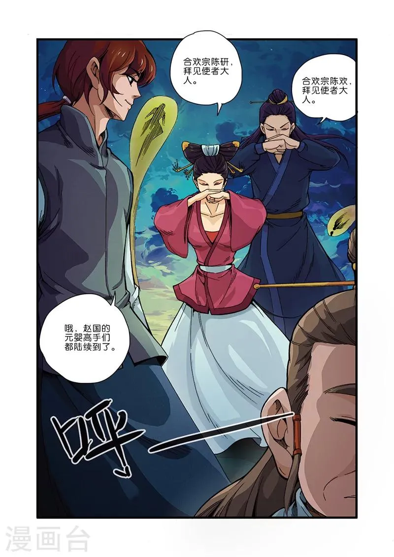 第44话 通天塔 第24页