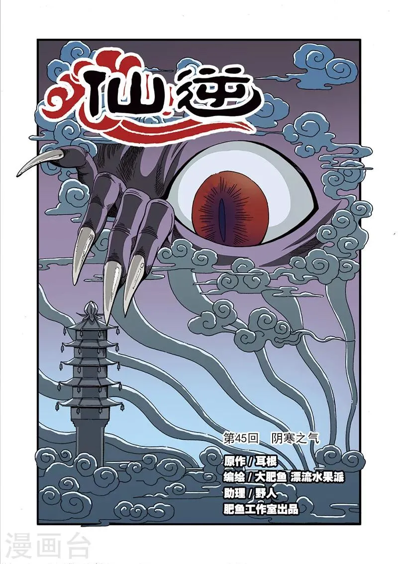 第45话 阴寒之气 第1页