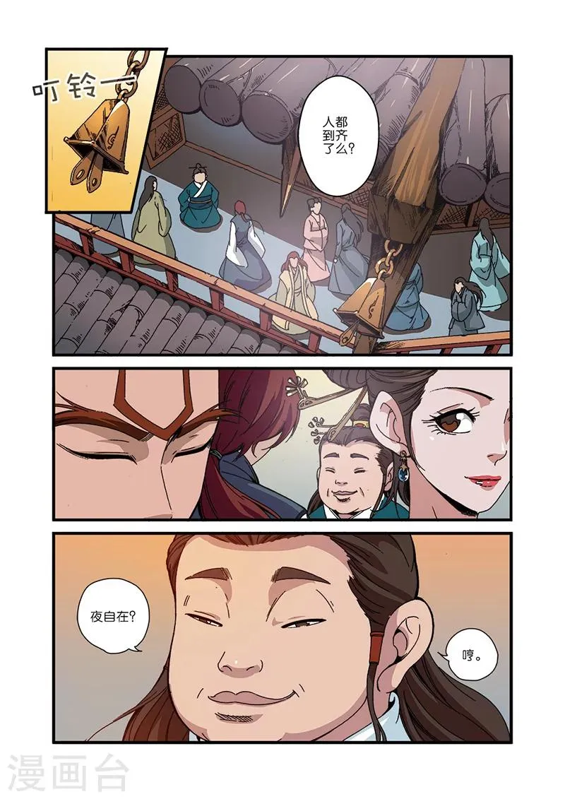 第45话 阴寒之气 第2页