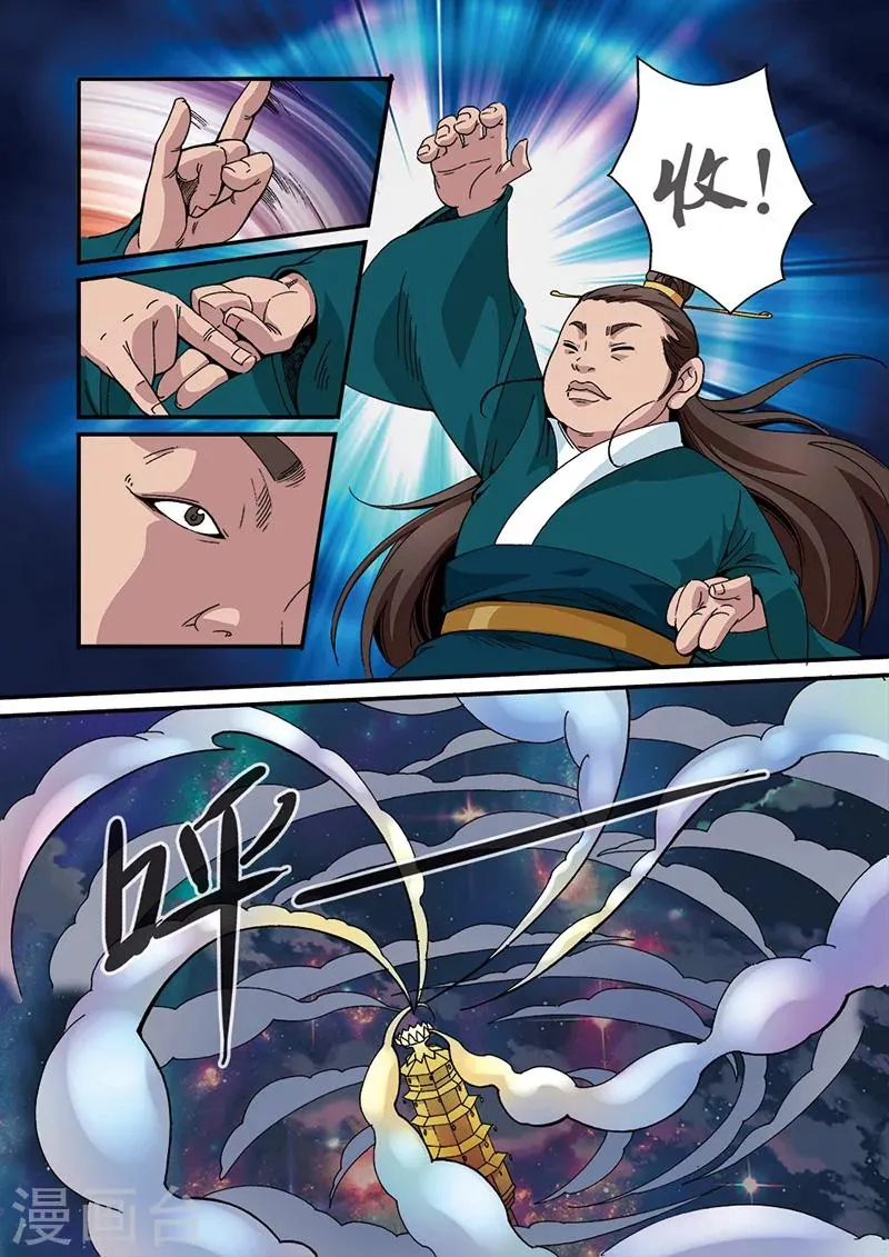 第45话 阴寒之气 第3页