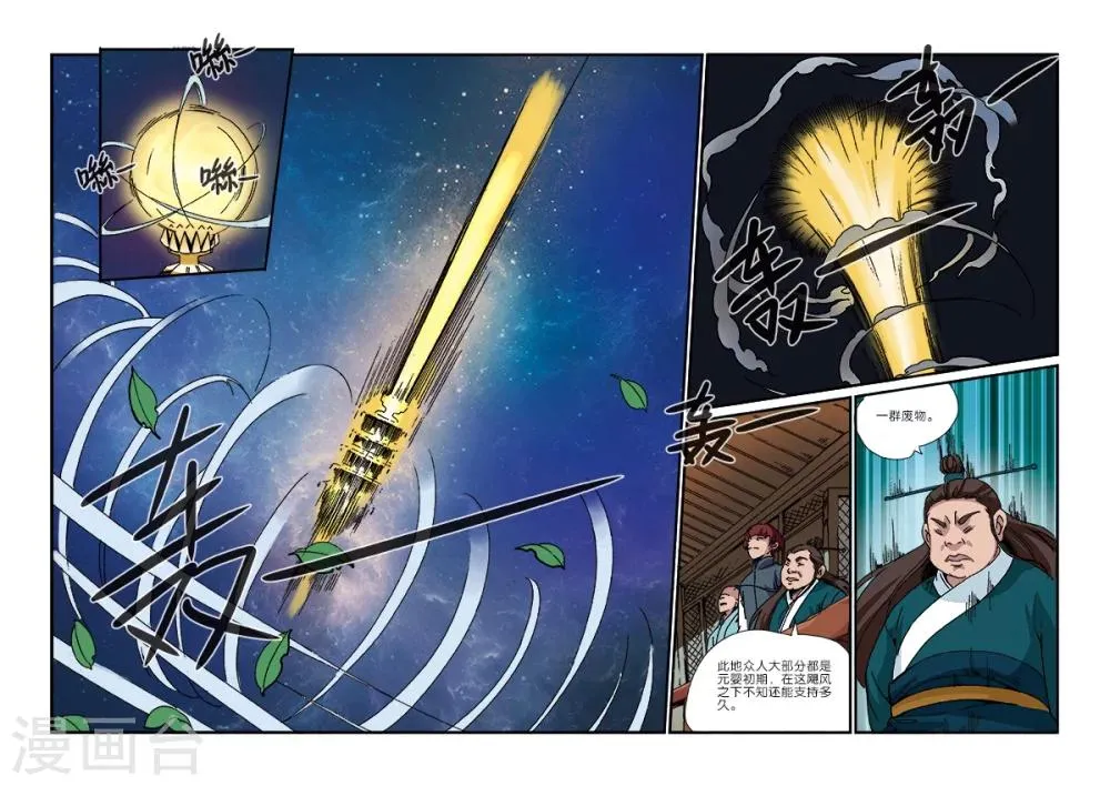 第45话 阴寒之气 第4页