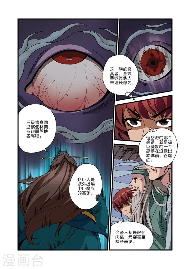 第45话 阴寒之气 第5页