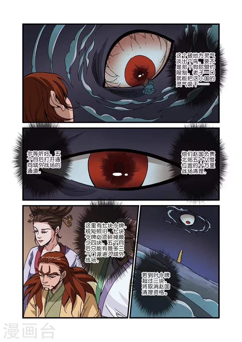 第45话 阴寒之气 第6页