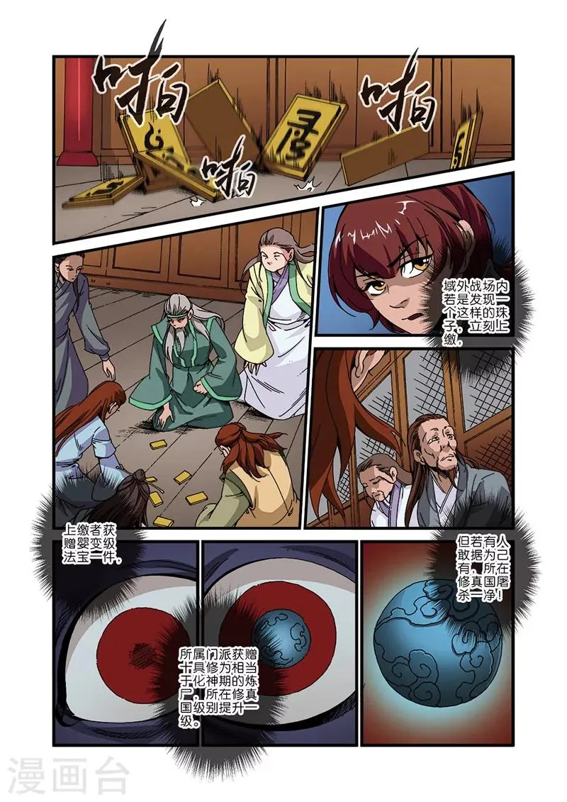 第45话 阴寒之气 第7页