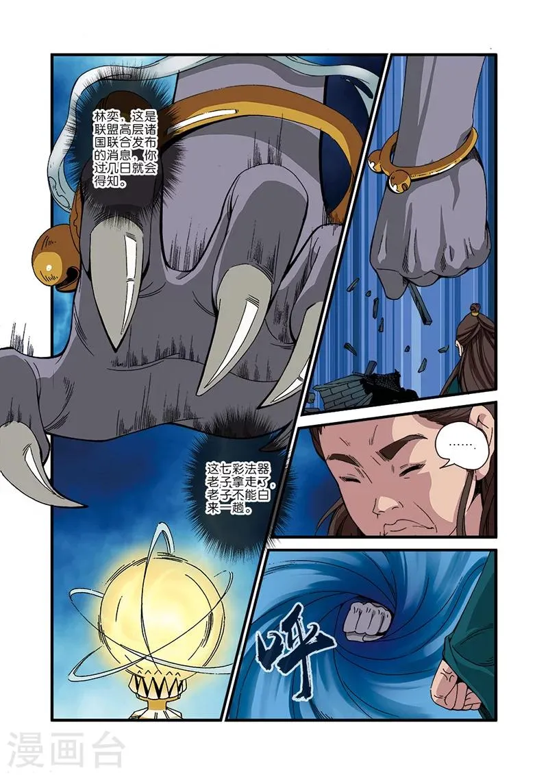 第45话 阴寒之气 第8页