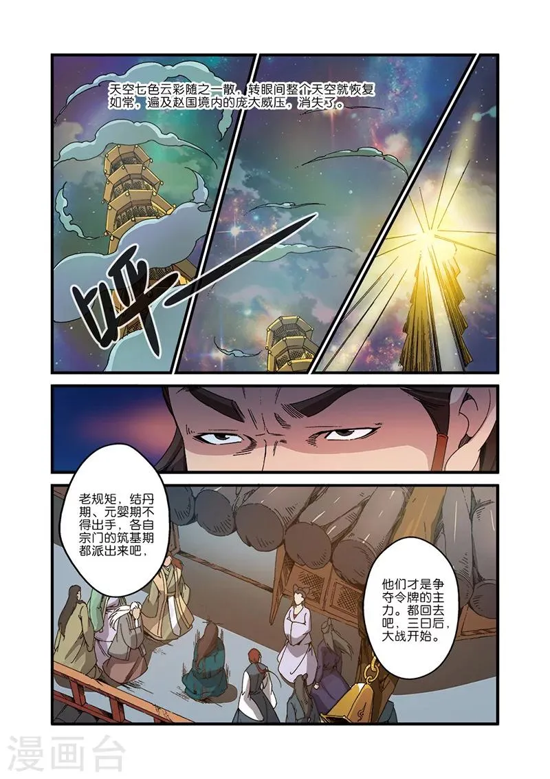 第45话 阴寒之气 第9页