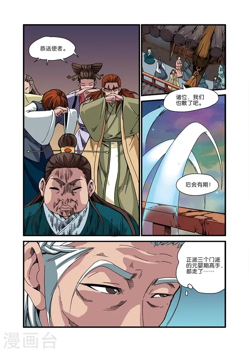 第45话 阴寒之气 第10页