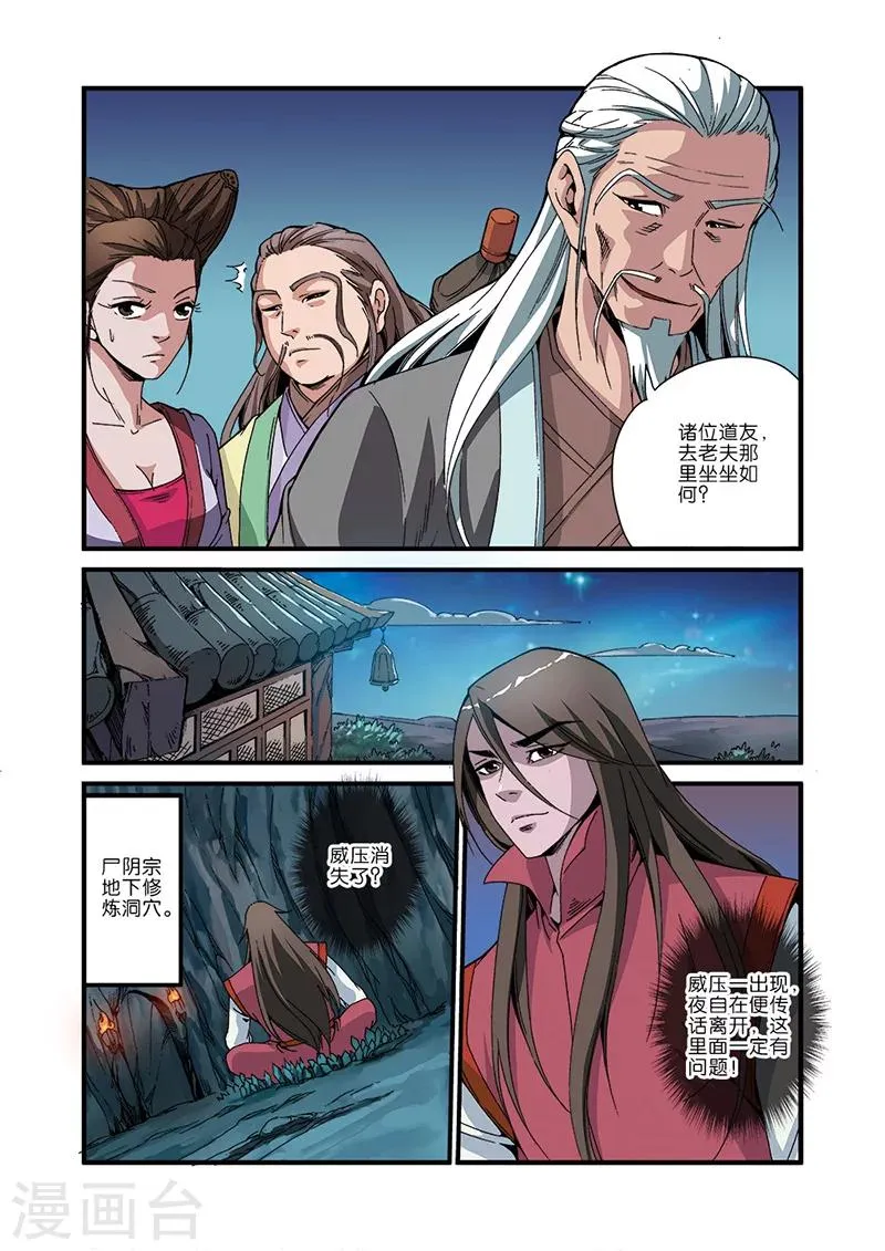 第45话 阴寒之气 第11页