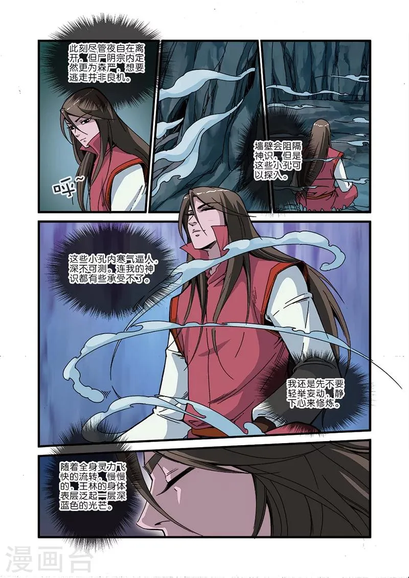第45话 阴寒之气 第12页