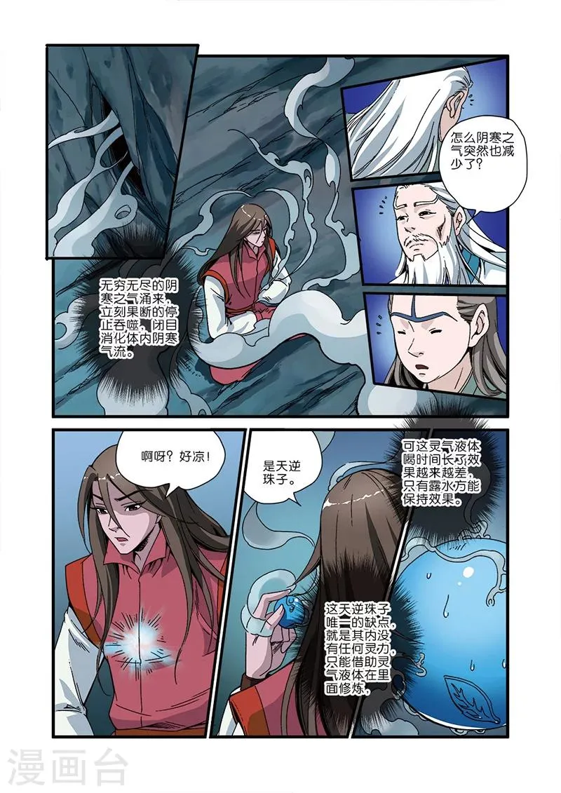 第45话 阴寒之气 第13页