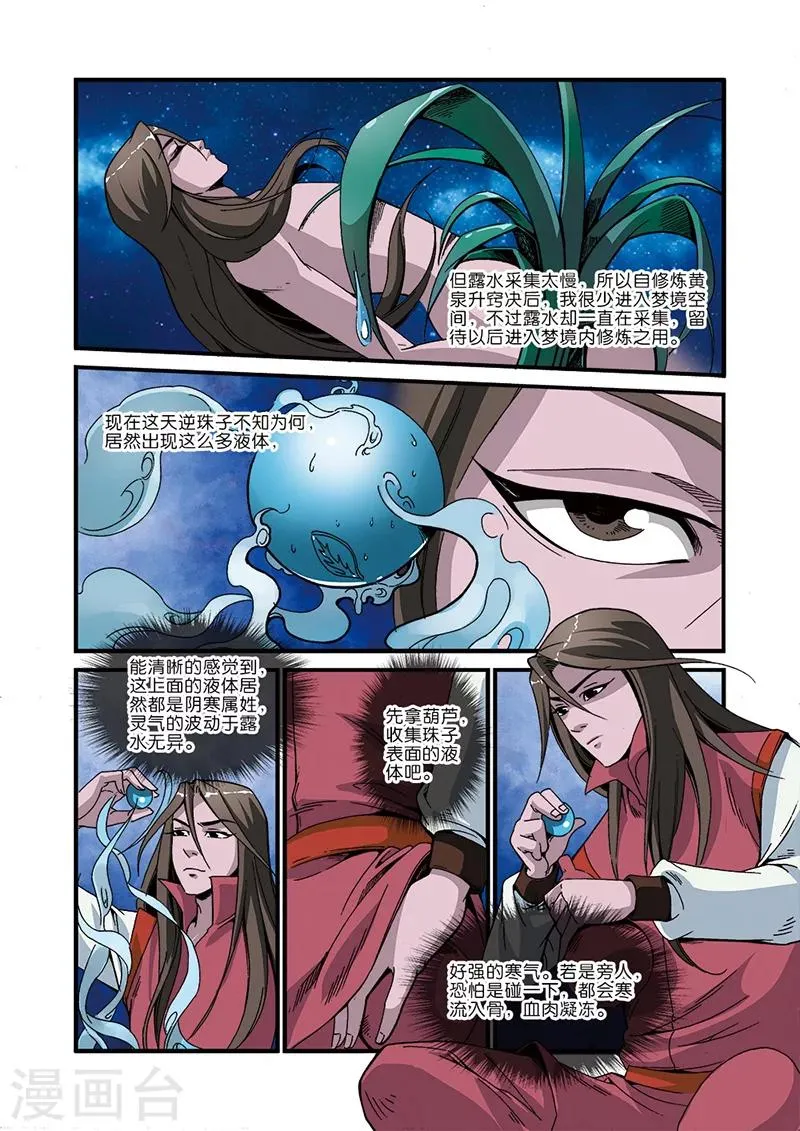 第45话 阴寒之气 第14页