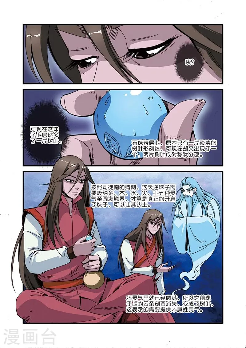 第45话 阴寒之气 第15页