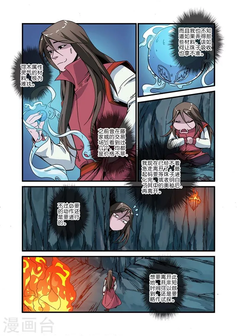 第45话 阴寒之气 第16页