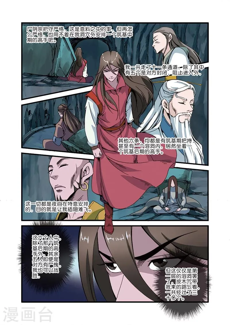 第45话 阴寒之气 第17页
