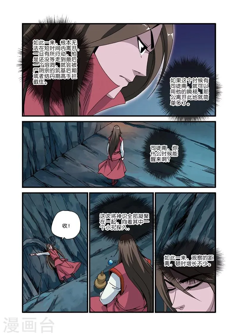 第45话 阴寒之气 第18页