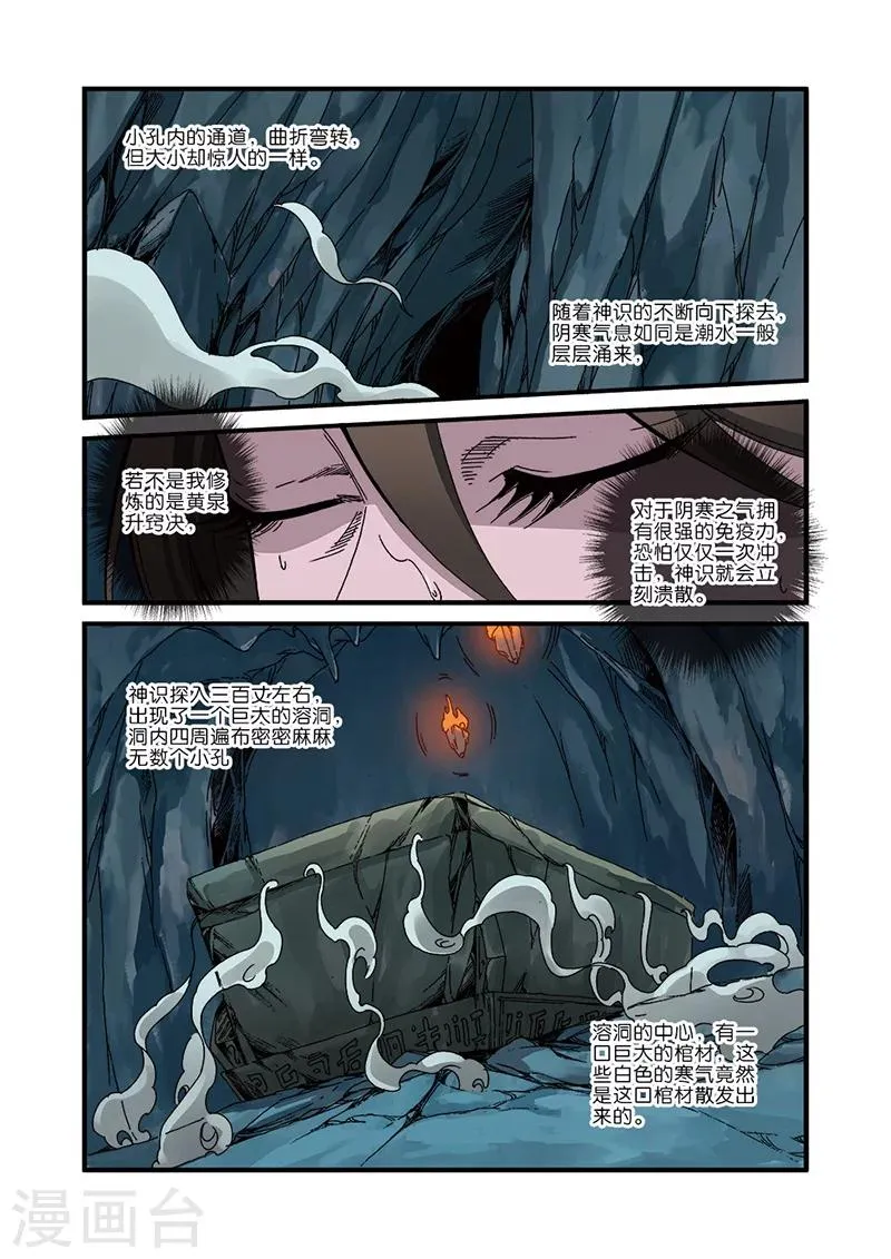 第45话 阴寒之气 第19页