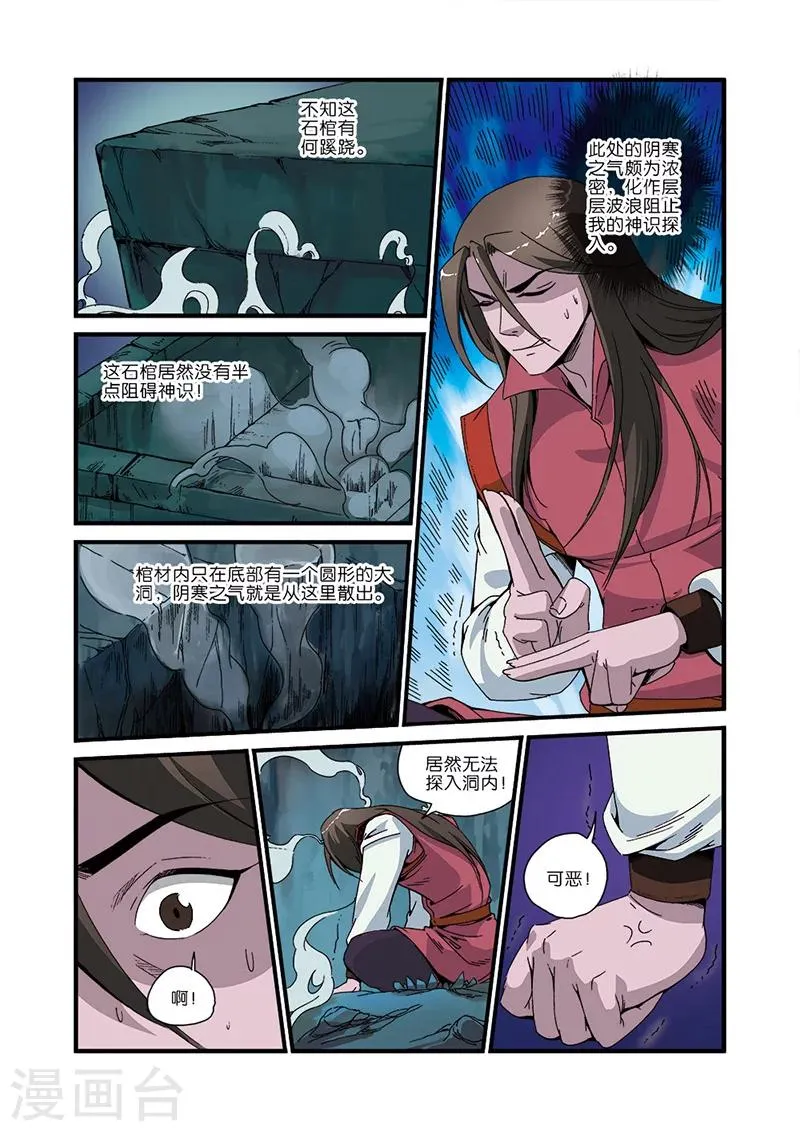 第45话 阴寒之气 第20页