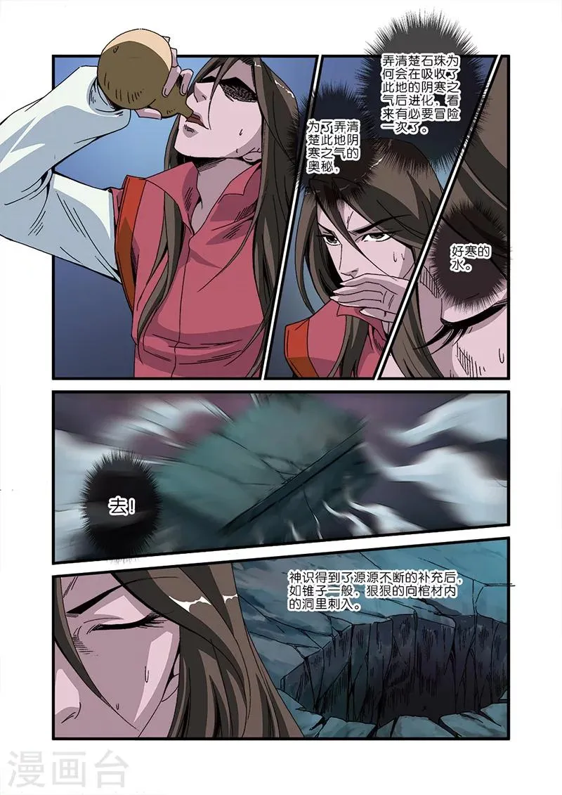 第45话 阴寒之气 第21页