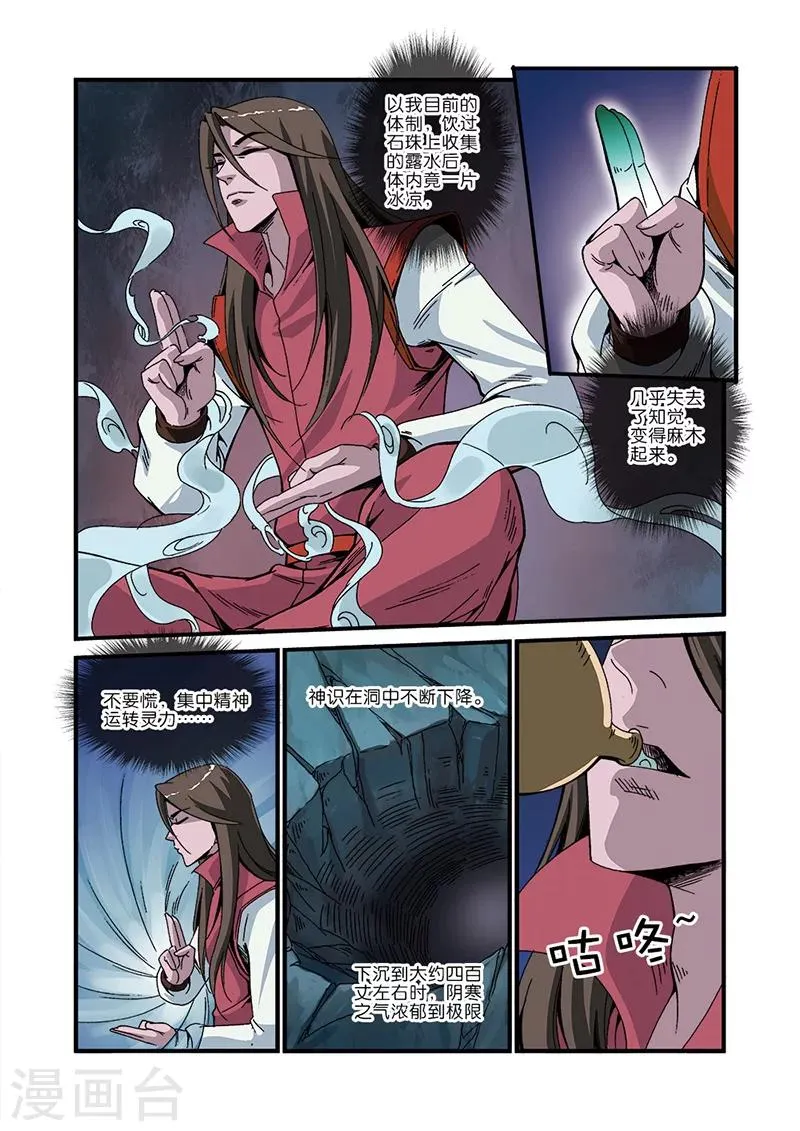 第45话 阴寒之气 第22页