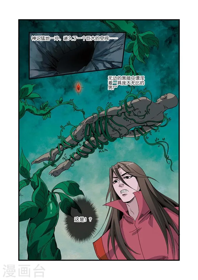 第45话 阴寒之气 第23页