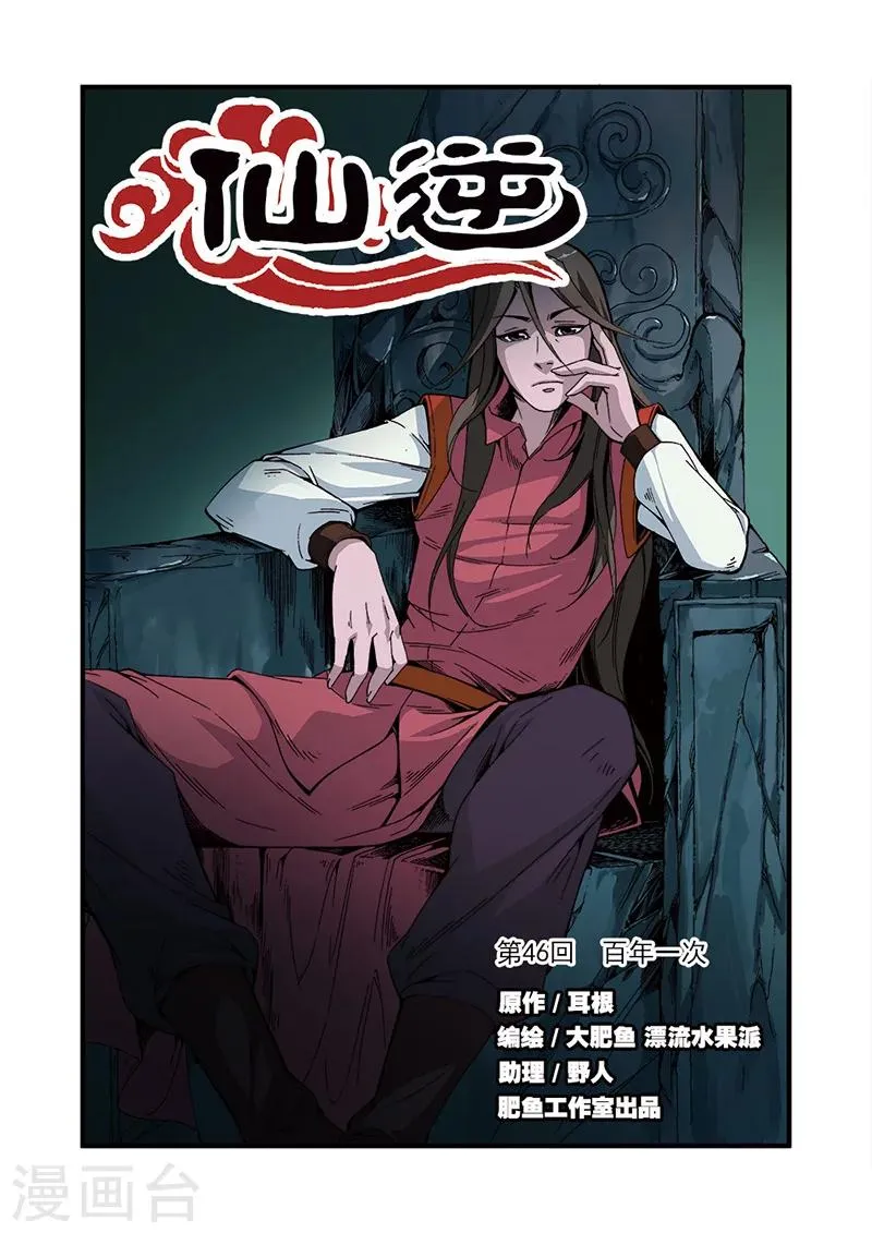 第46话 百年一次 第1页