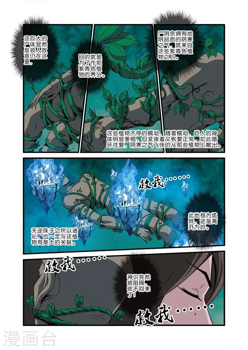 第46话 百年一次 第2页
