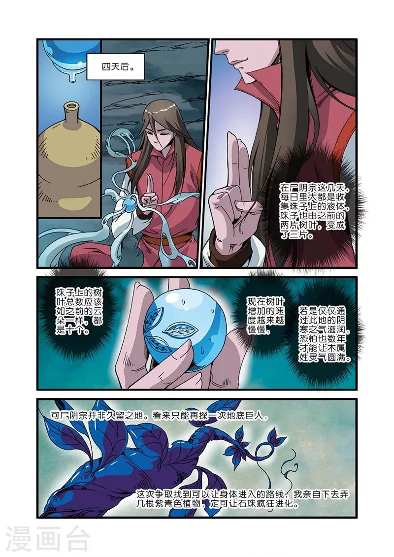 第46话 百年一次 第4页